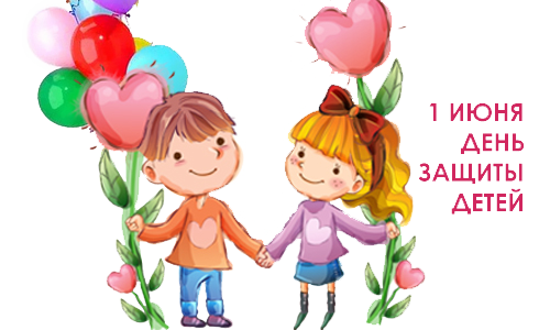 День защиты детей